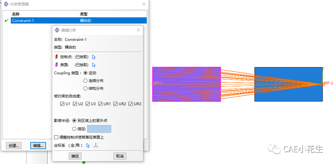 abaqus 约束反力图示